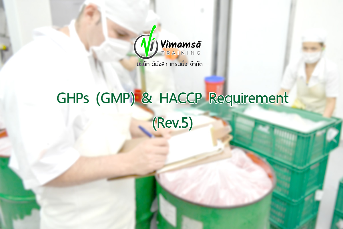 หลักสูตร GMP & HACCP Requirement Rev5