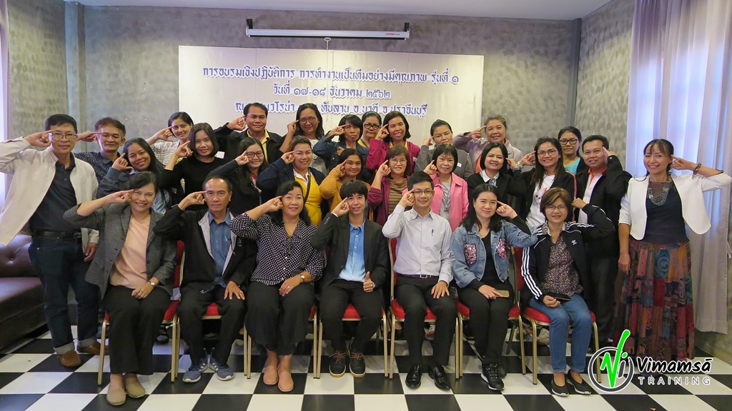 อบรมหัวหน้างาน รพ.จิตเวชนครราชสีมาราชนครินทร์ รุ่น 1 - 2 วัน