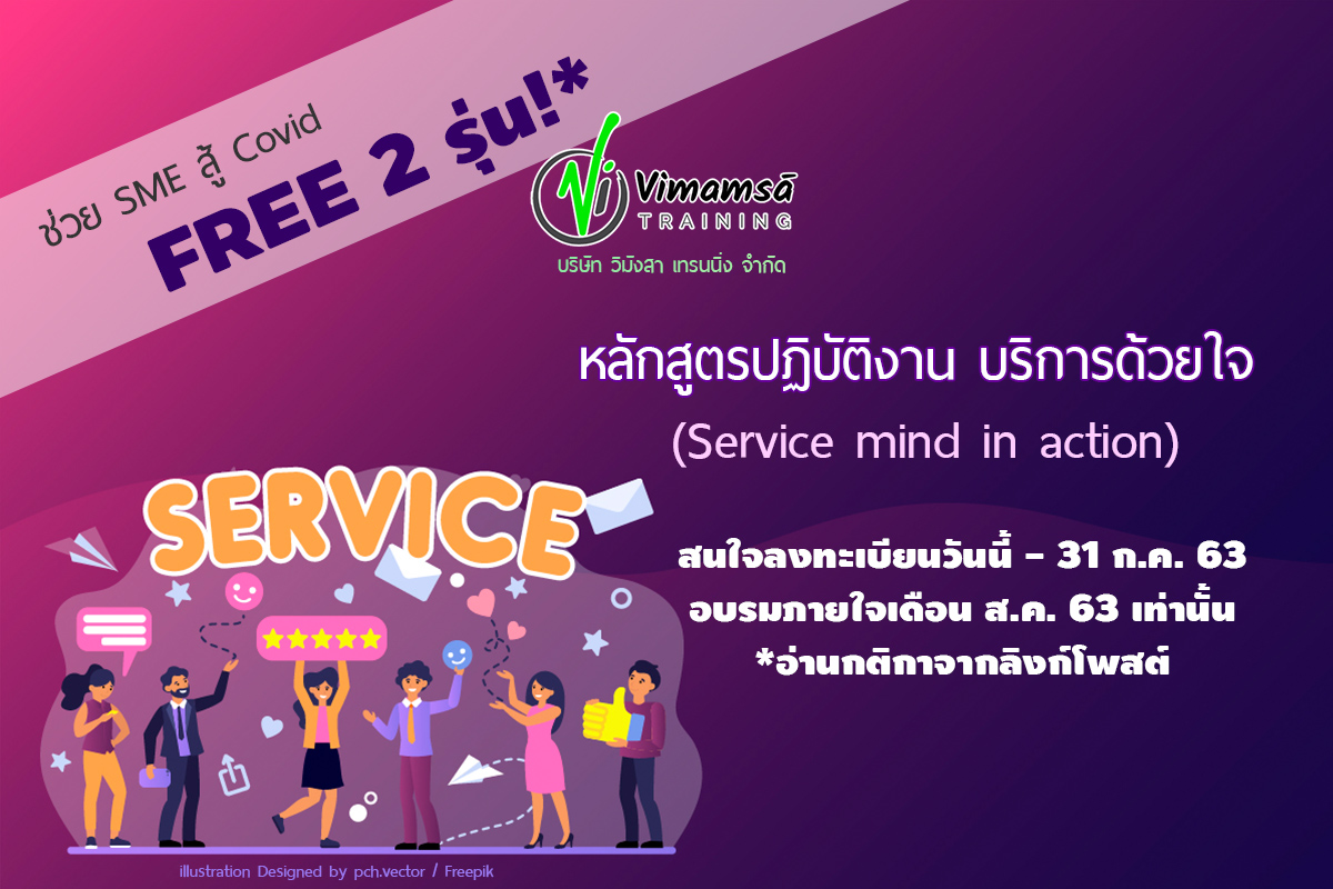 อบรมพนักงานฟรี