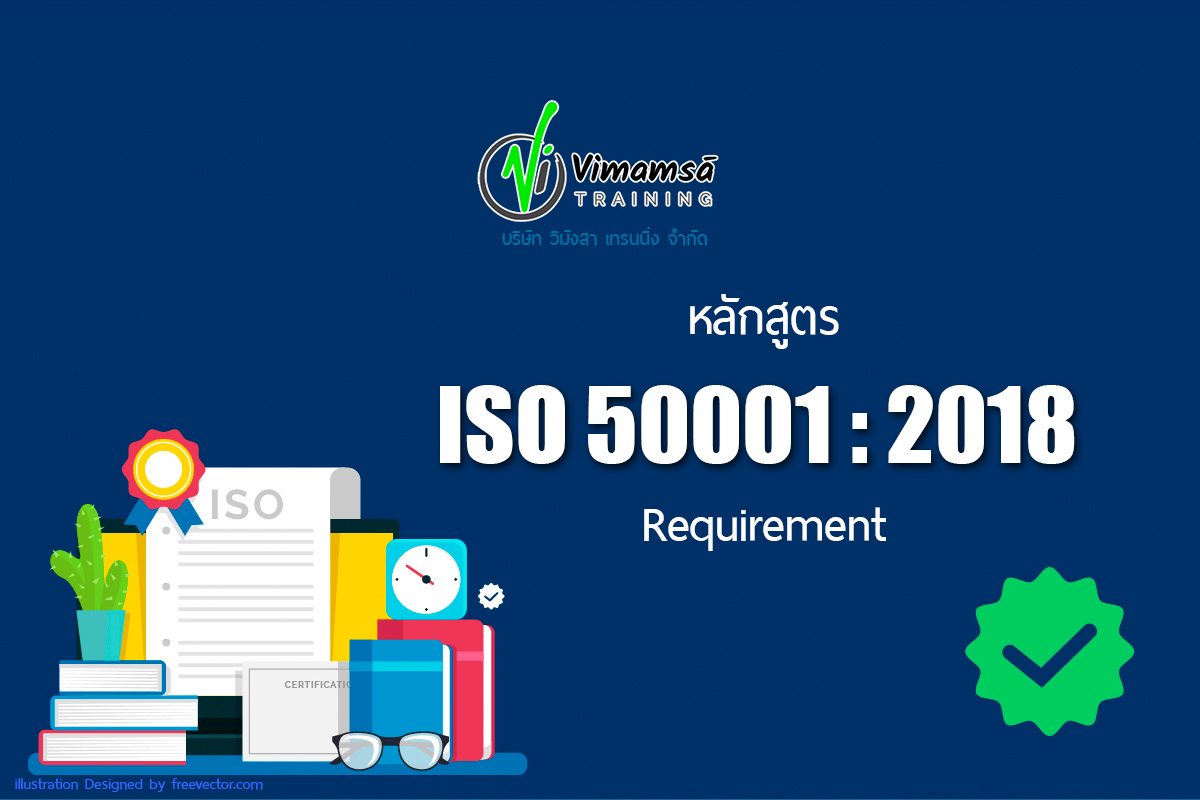 หลักสูตร ISO 50001 : 2018