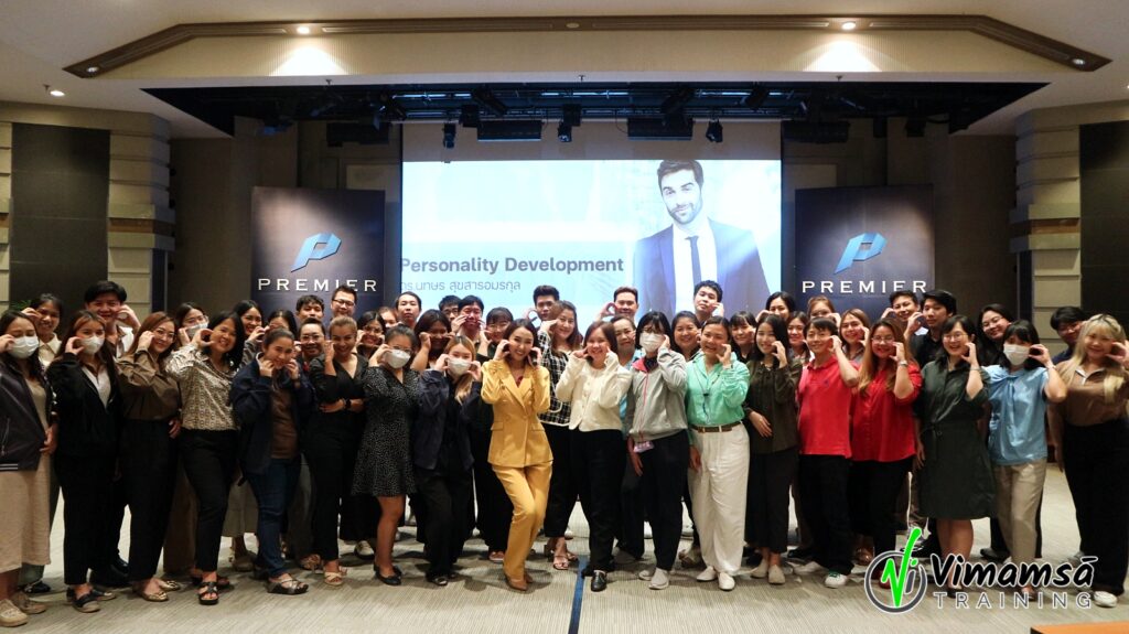 พัฒนาบุคลิกภาพ-พรีเมียร์ มาร์เก็ตติ้ง