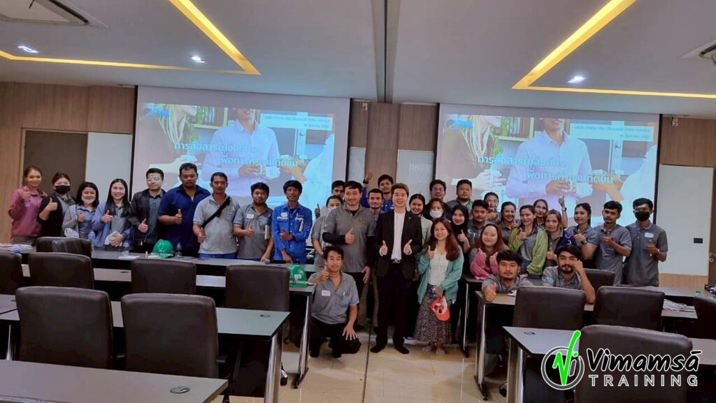 การสื่อสารในองค์กรฯ - ท่าฉาง กรีน เอ็นเนอร์ยี่