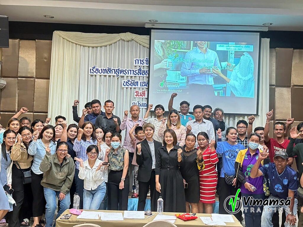 การสื่อสารในองค์กรฯ - เฉลิมการก่อสร้าง