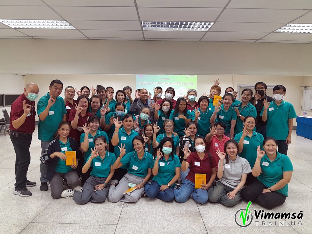 การพัฒนา 12 อุปนิสัย-วาไทยอุตสาหกรรม