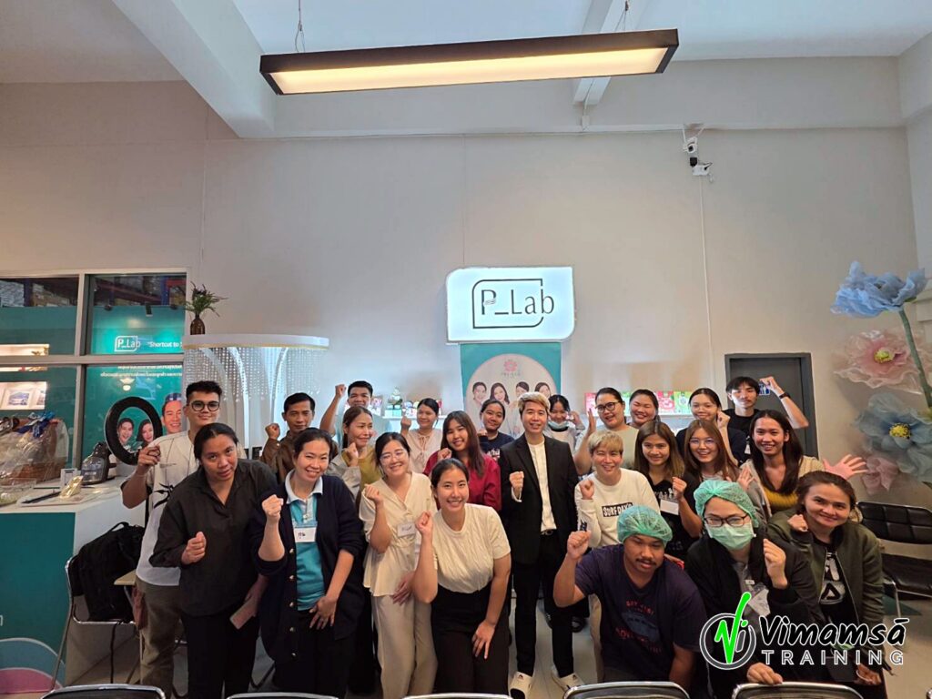 อบรมหัวหน้างานเพื่อการจัดการที่ยอมเยี่ยม - พฤกษา แลบบอราเทอรี่