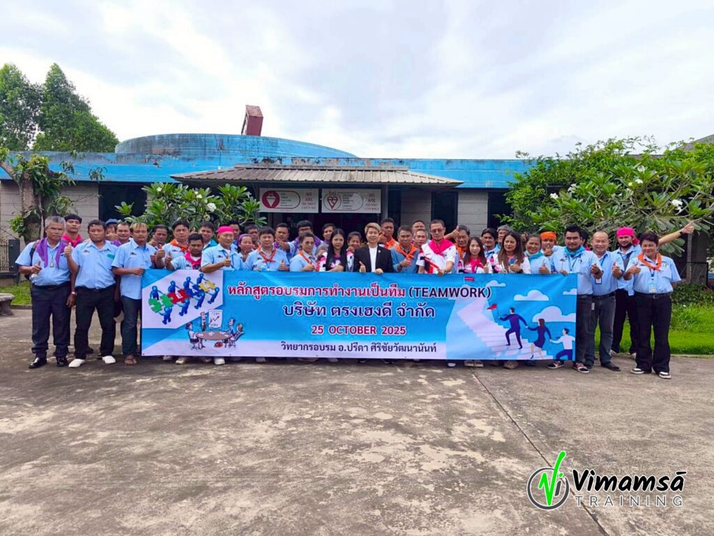 การทำงานเป็นทีม - ตรงเฮงดี